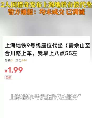 上海地铁代坐谣言